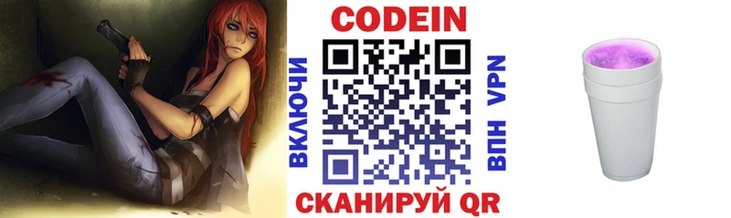 Кодеин Purple Drank  цены наркотик  Горнозаводск 